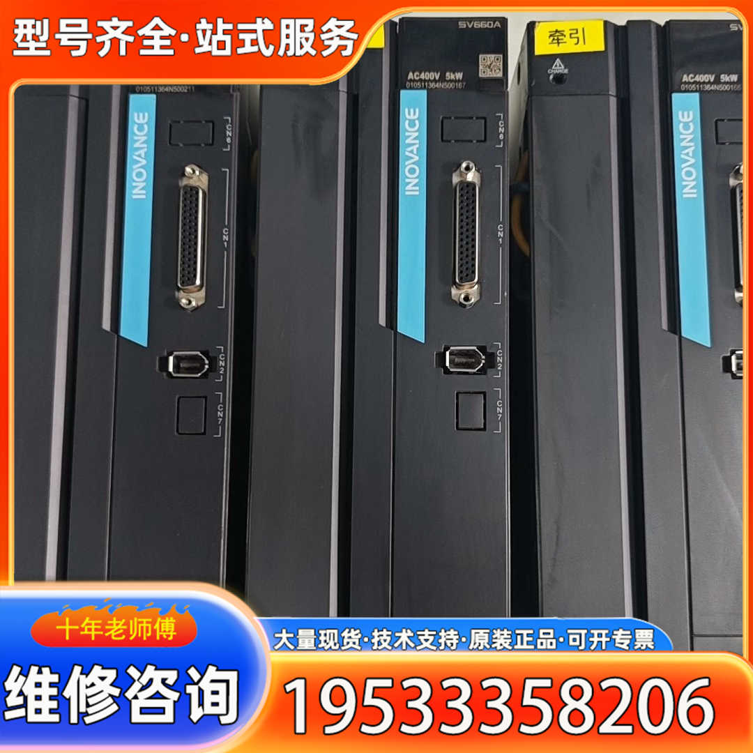 {议价}汇川伺服驱动器，SV660AT017I，5KW功率，三相38