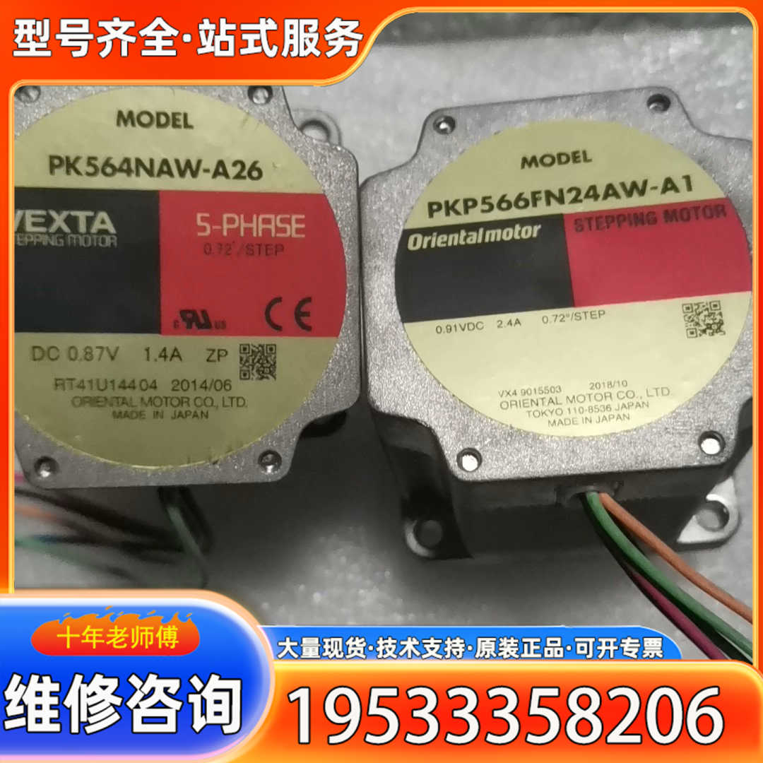 {议价}东方步进PKP566FN24AW一A1。PR564NAW一A