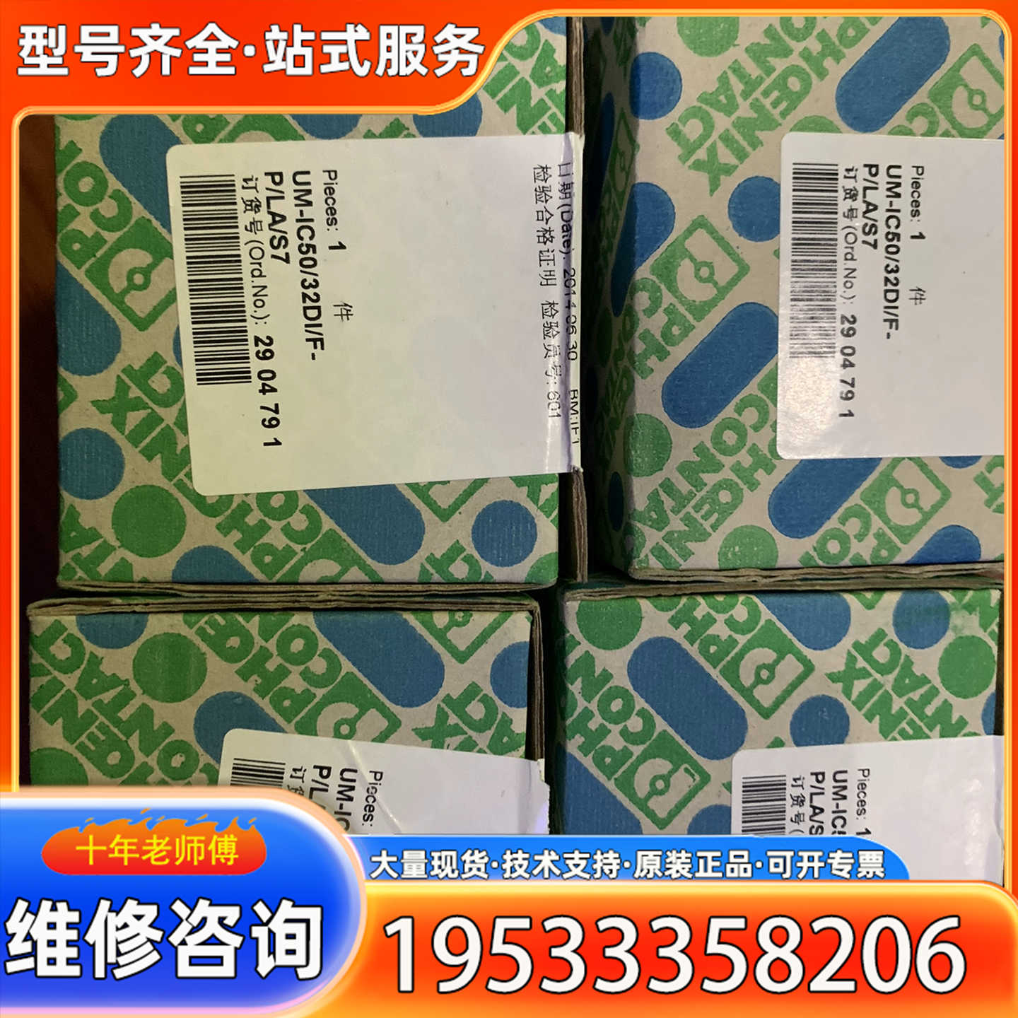 {议价}UM-IC50/32DI/F-P/LA/S7