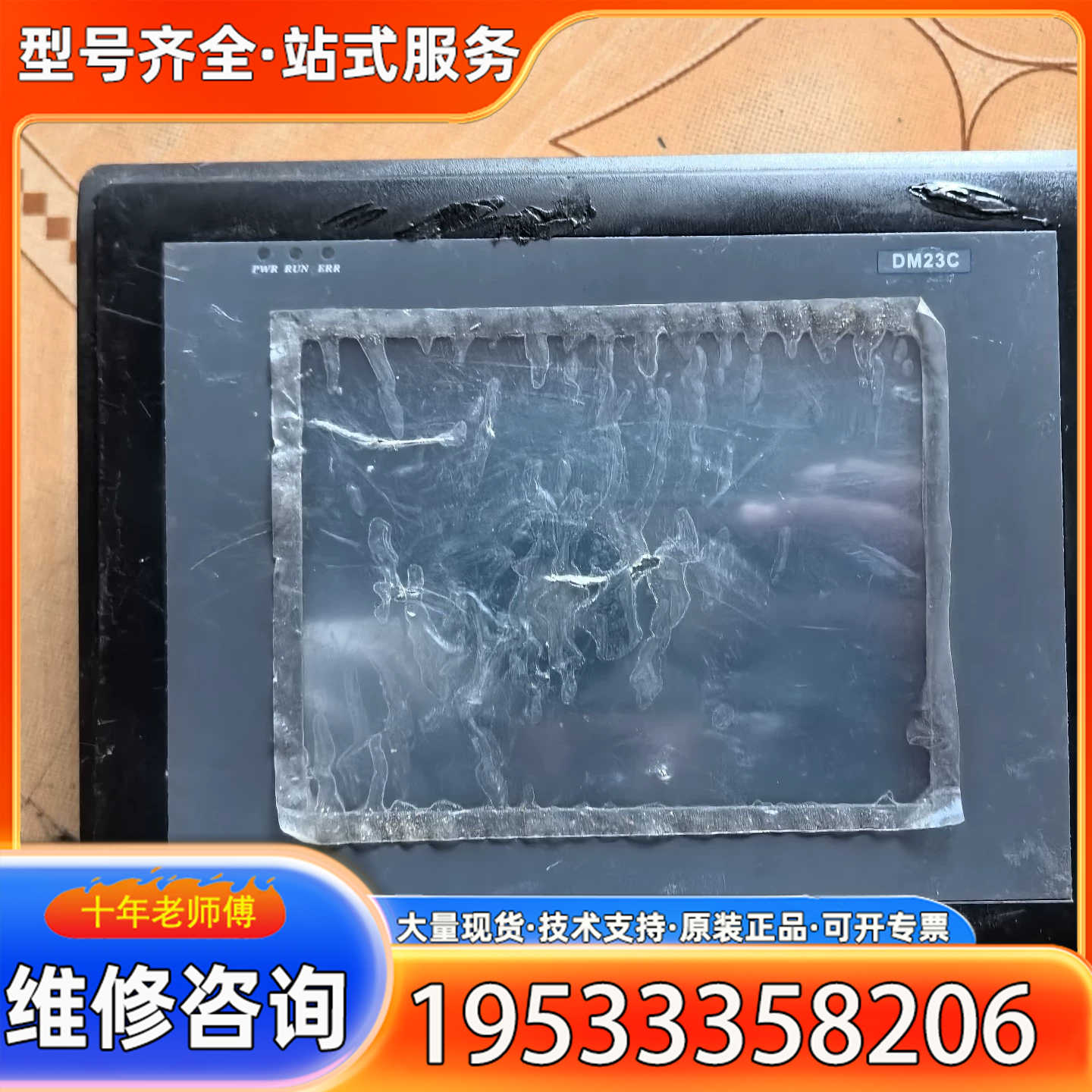 {议价}DM23C 触摸屏  DM23A-GZHX-F02C 成色如