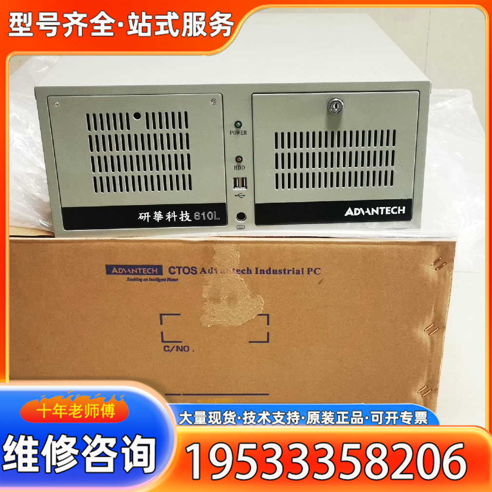 {议价}9.5新i7 9700研华高配九代IPC-610L工控机，A