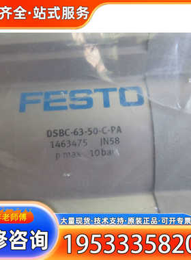 {议价}费斯托  DSBC-63-50-C-PA 1463475