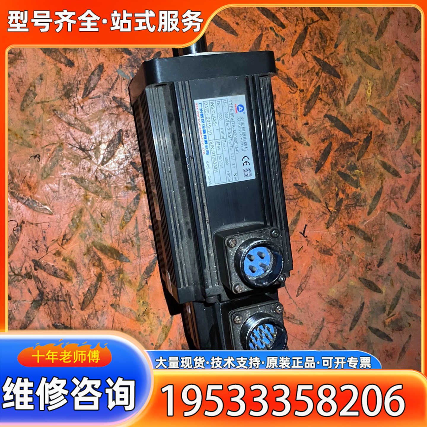 {议价}广数伺服电机80SJTA-M032E(A4I )。仅此一只，