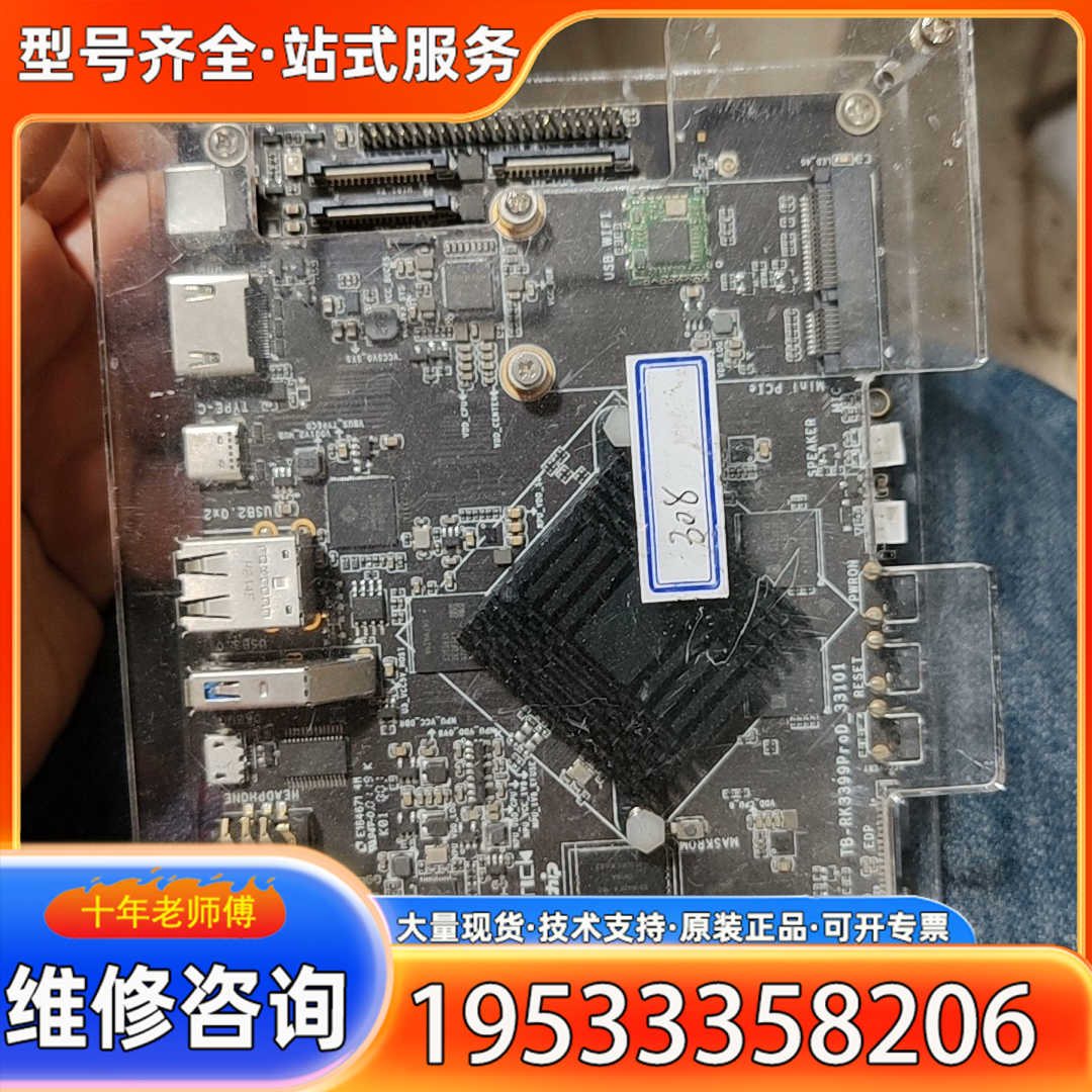 {议价}Toybrick TB-RK3399Pro D-33101开