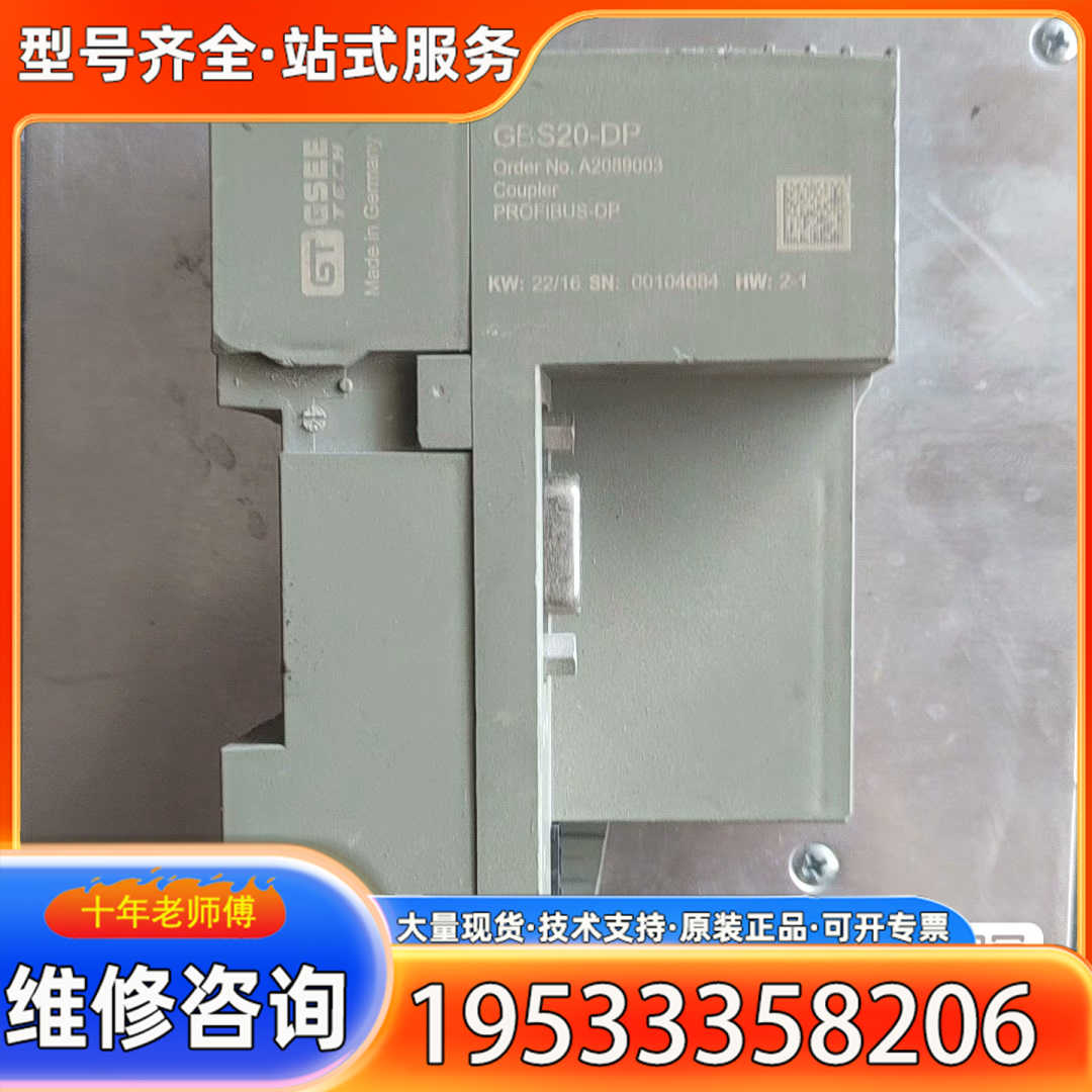 {议价}德国吉诺GSEE模块PLC，cpu   GBS20-DP