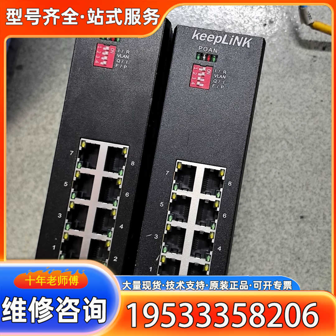 {议价}keeplink友联 KP-9000-65-8GT 工业交换
