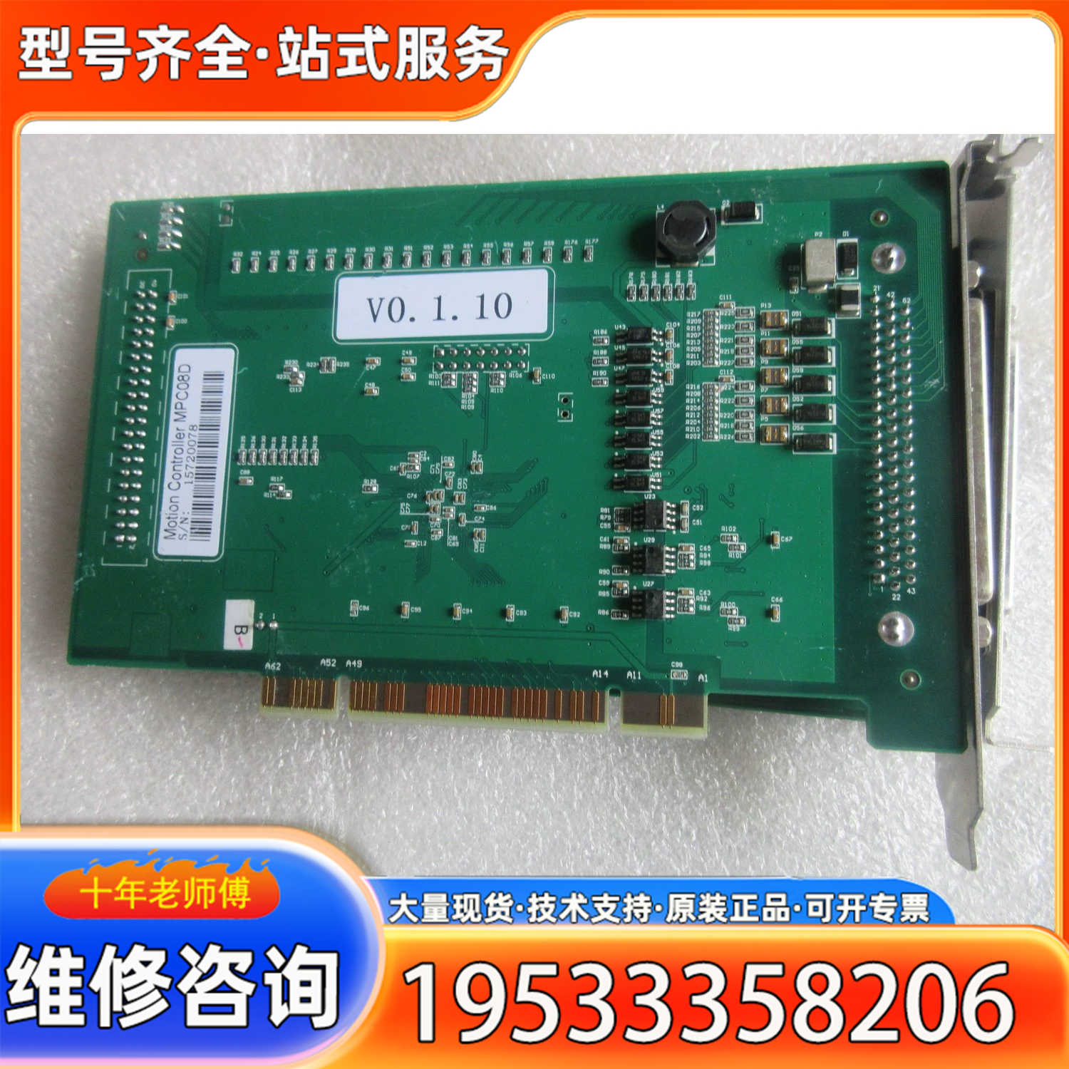 {议价}motion cortroller MPC08d 四轴