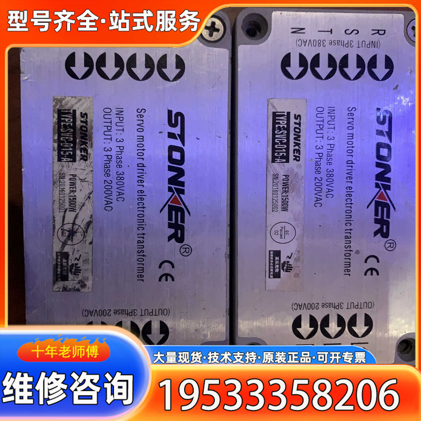 {议价}STONKER伺服电子变压器SVC-015-A有2个