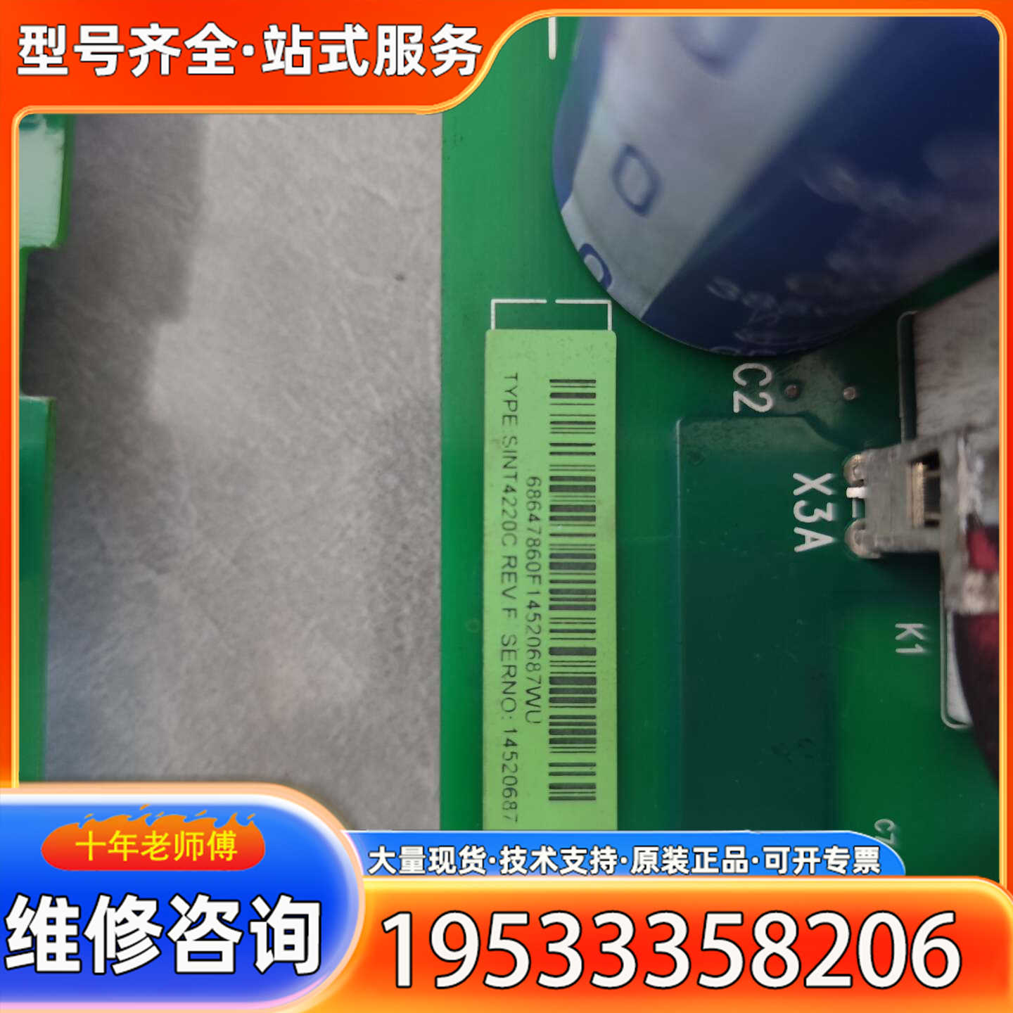 {议价}ABB变频器驱动板，型号SINT4220C，11KW品，