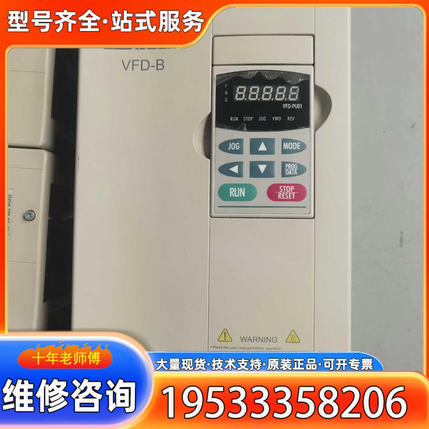 {议价}VFD110B43A 台达变频器，11KW  380V