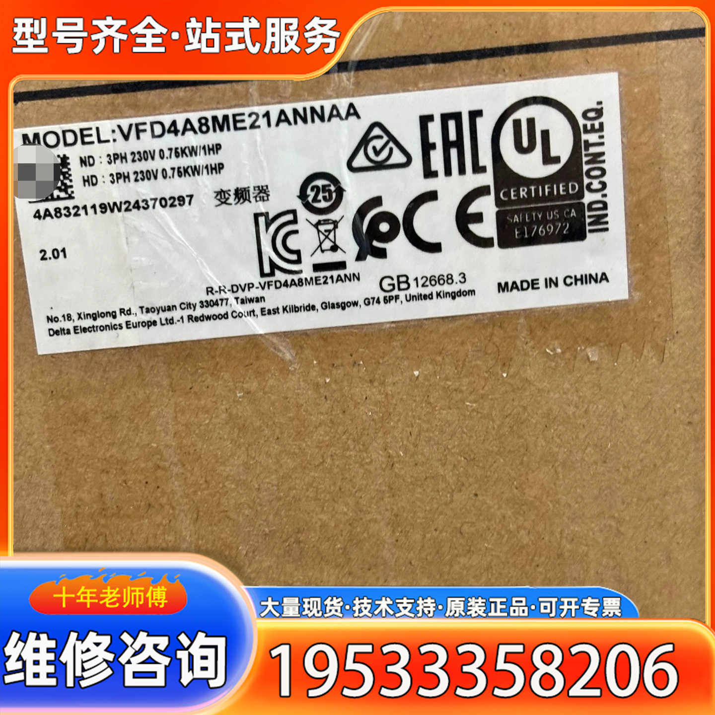 {议价}台达变频器VFD4A8ME21ANNAA，220V 0.