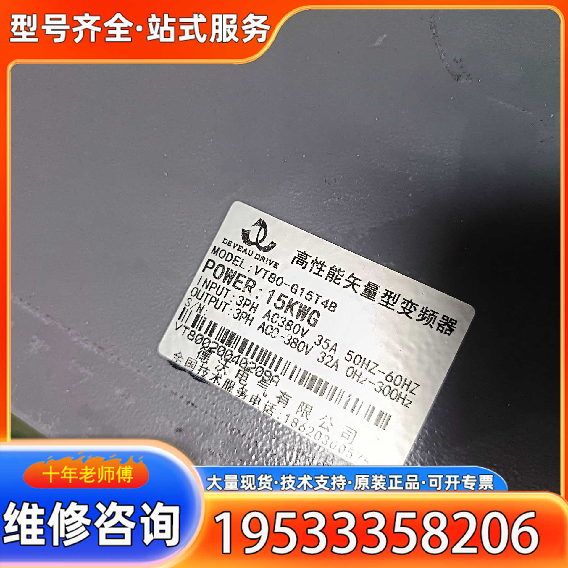 {议价}VT80-G15T4B 深圳德沃电气 15KW变频器 功能正