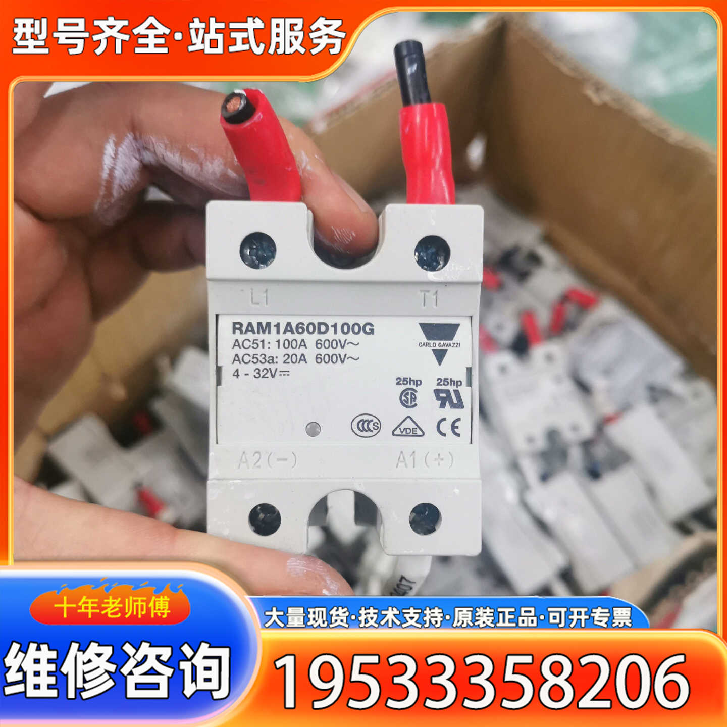 {议价}佳乐固态继电器，型号RAM160D100工，167个，原