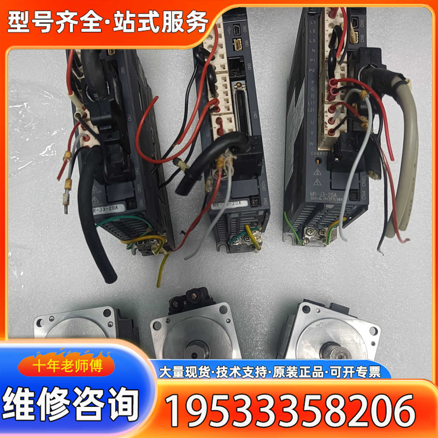 {议价}三菱200W伺服驱动电机，MR-J3-20A/HF-KP23