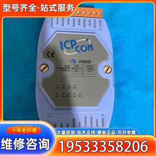 可议价 7065D实物拍摄顺丰到付 {议价}ICPCON