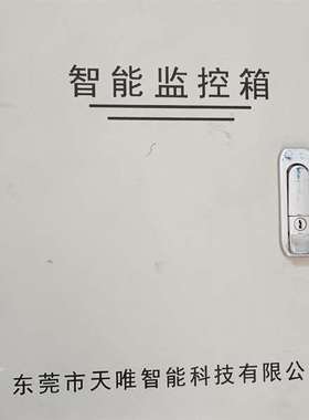 议价在线视频监控箱TWSF-II