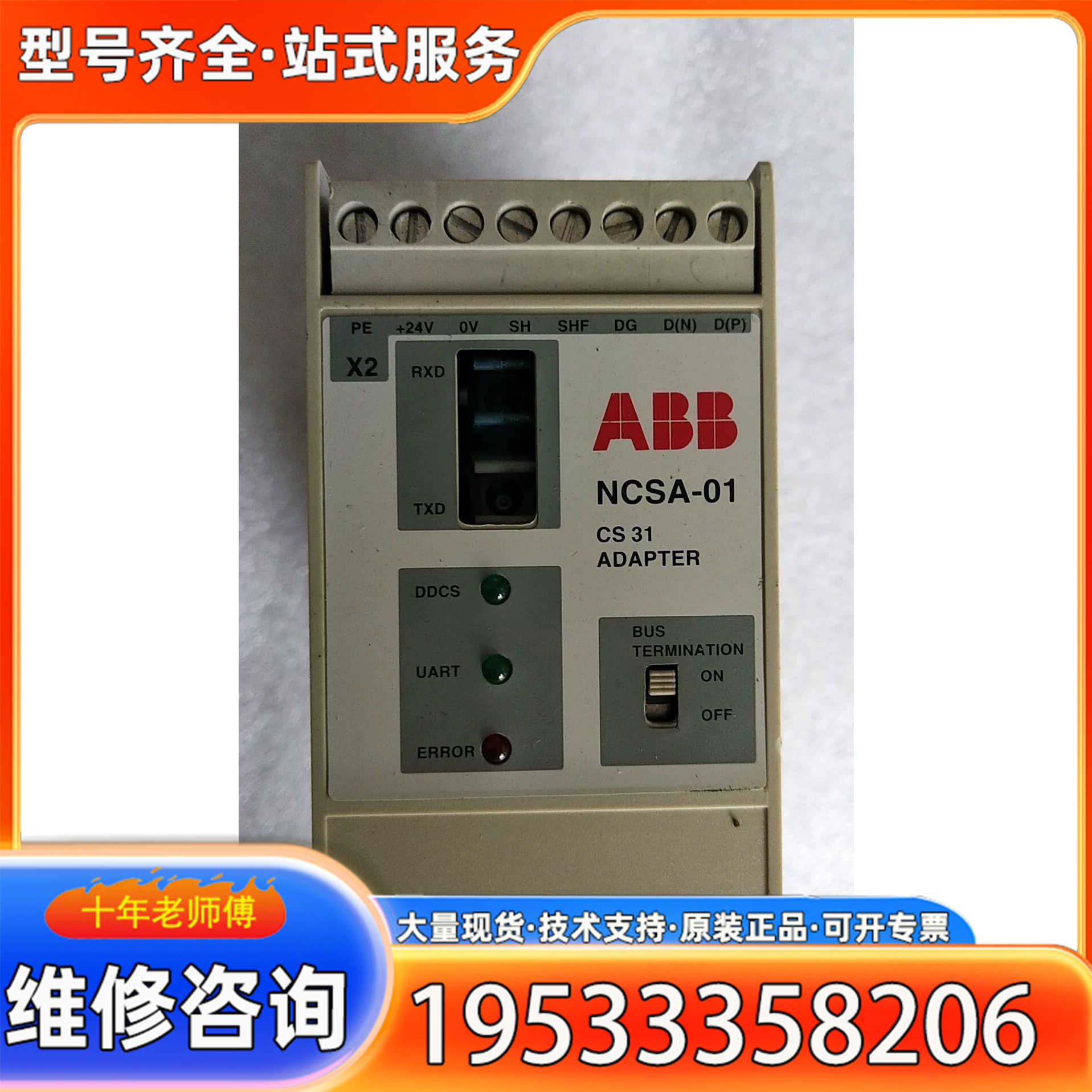 {议价}  NCSA-01 实物拍摄