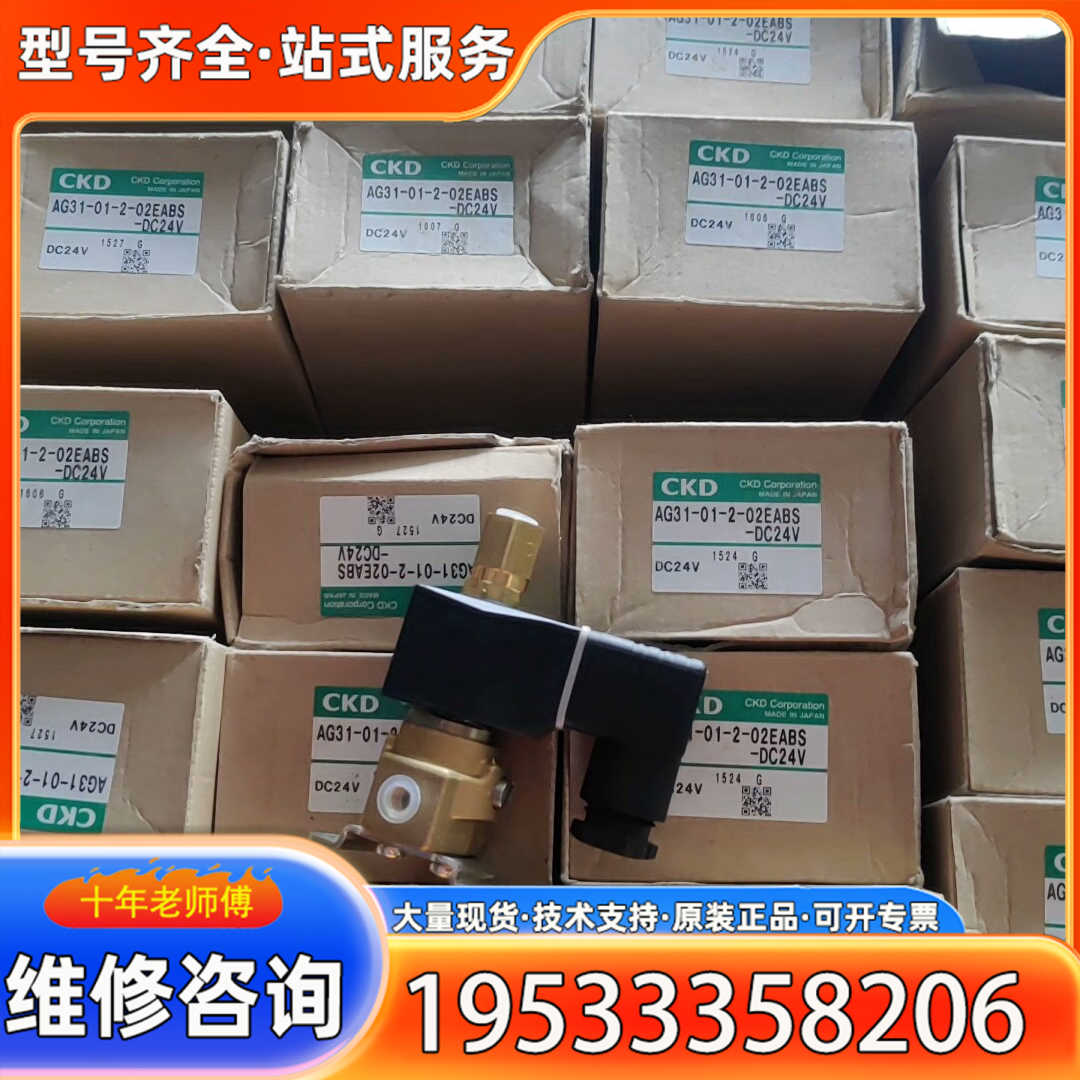 {议价}CKD电磁阀 AG31-01-2-02EABS-DC24V