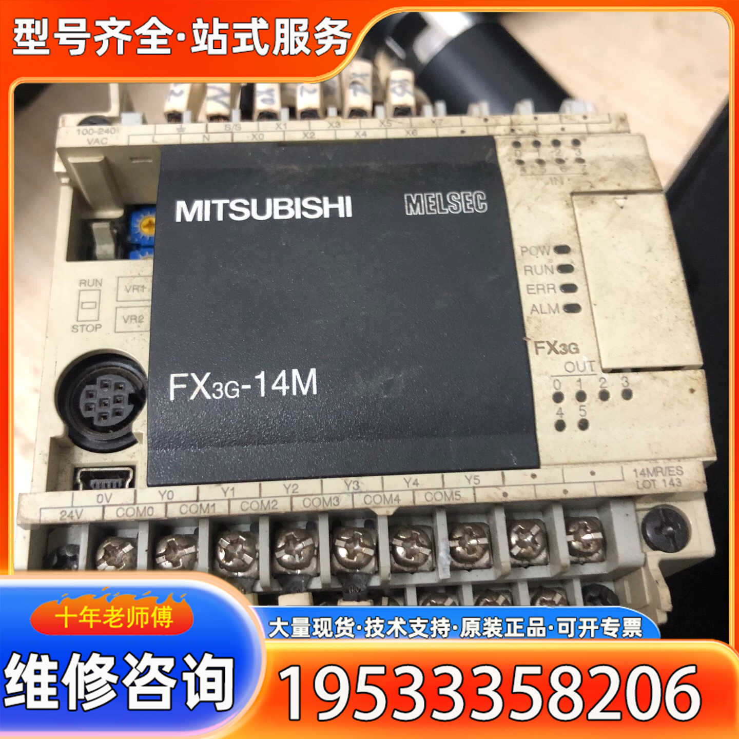 {议价}三菱plc  FX3G-14MR，可直拍