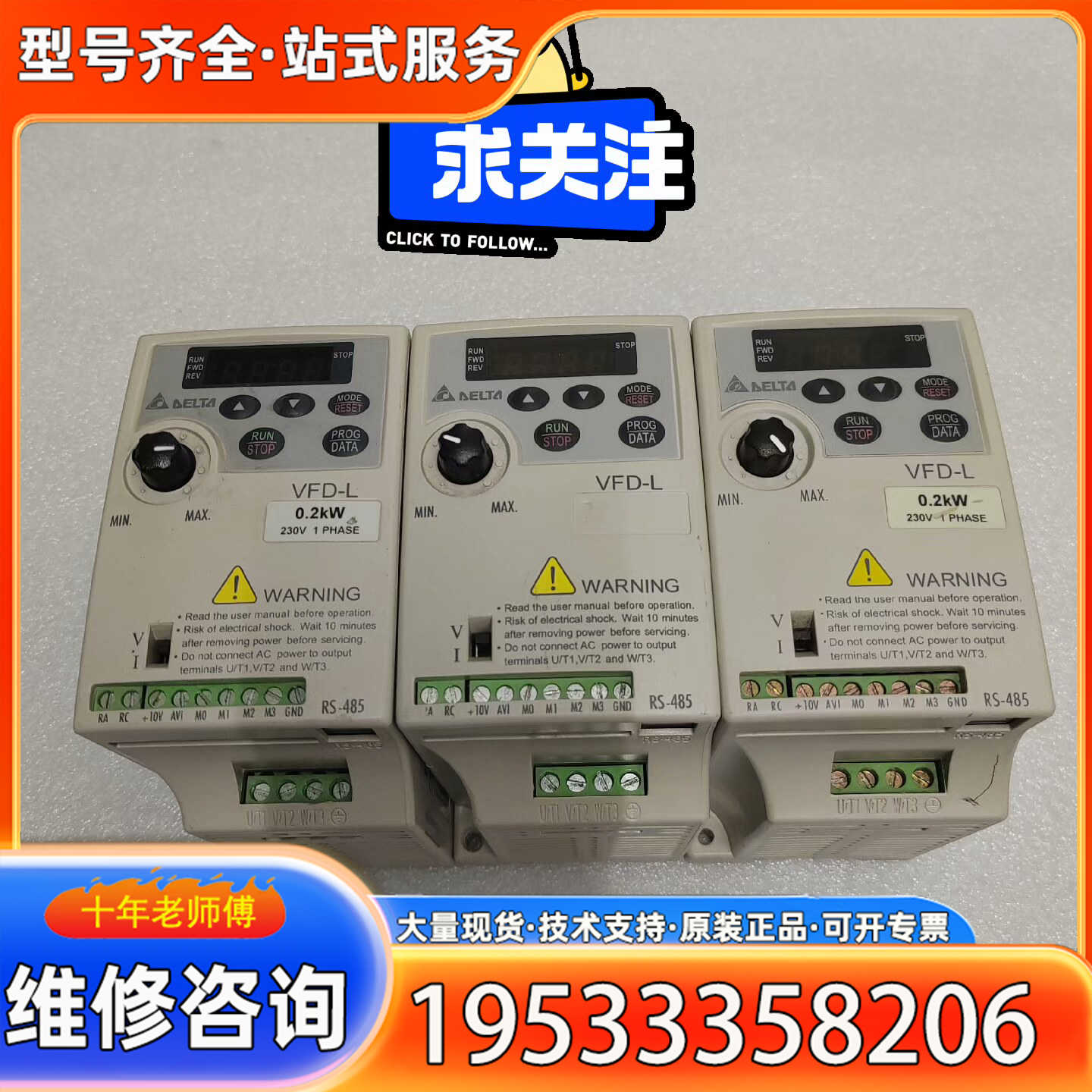 {议价}台达DELTA，VFD002L21A，200w变频器，拆