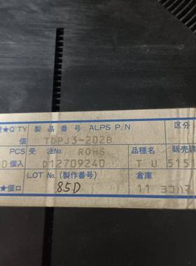 议价全新ALPS电子元器件TDPJ3-202B  现货喜欢的