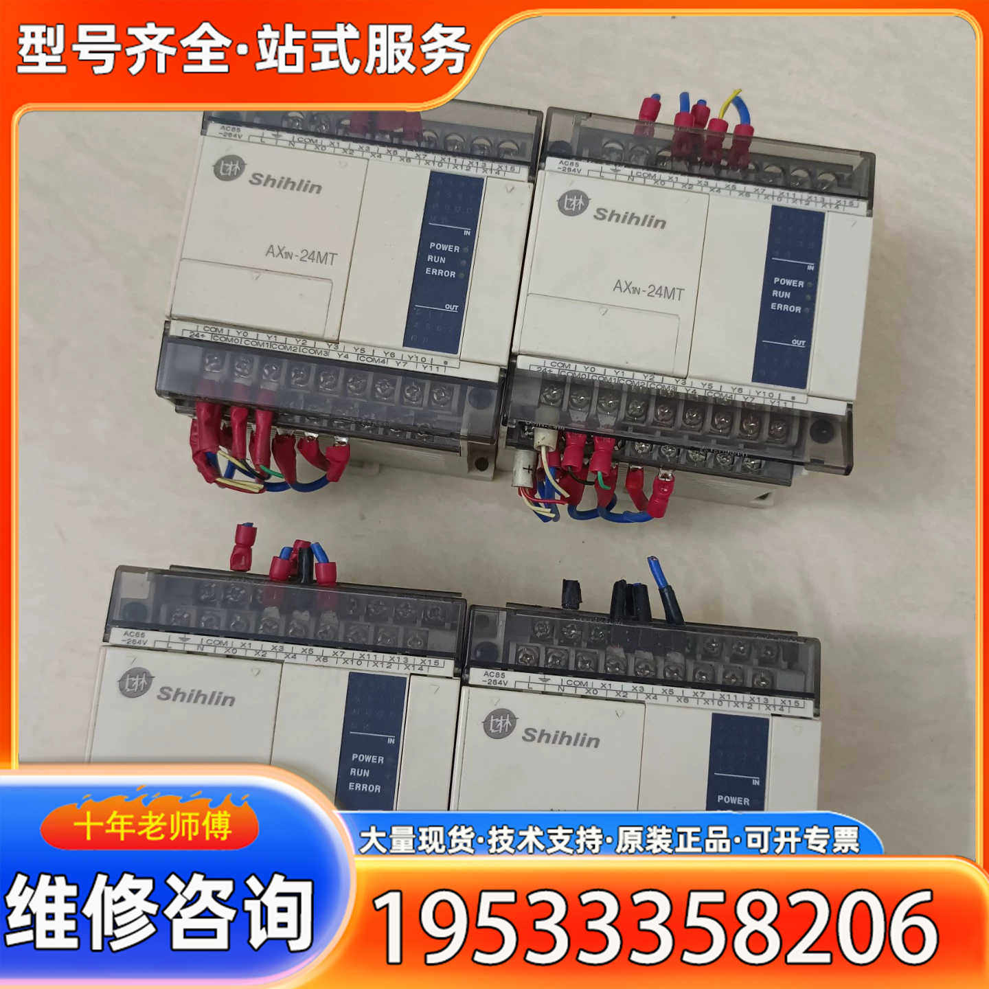 {议价}AX1N-24MT-001 士林PLC件