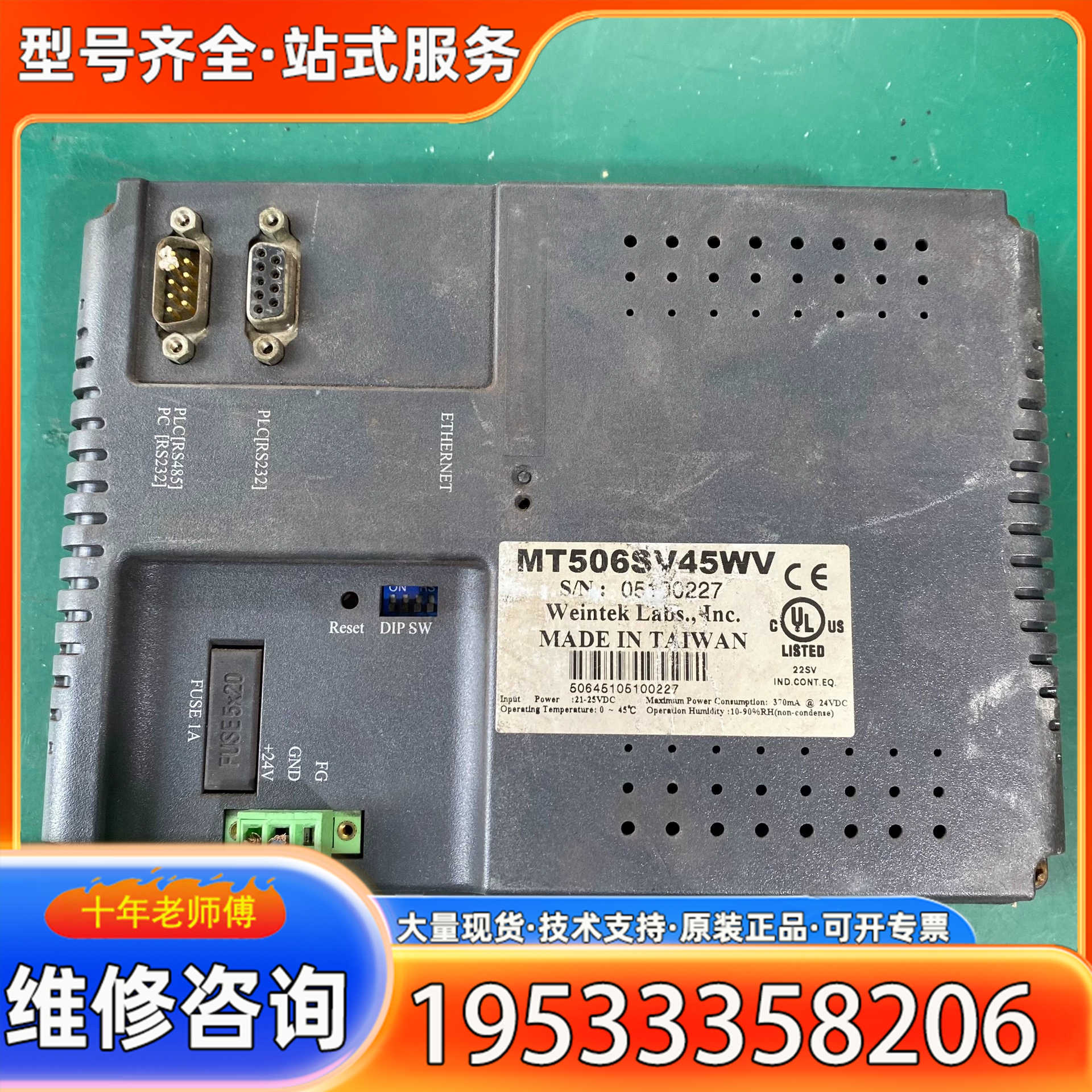 {议价}威纶触摸屏MT506SV45WV，台湾，带RS232