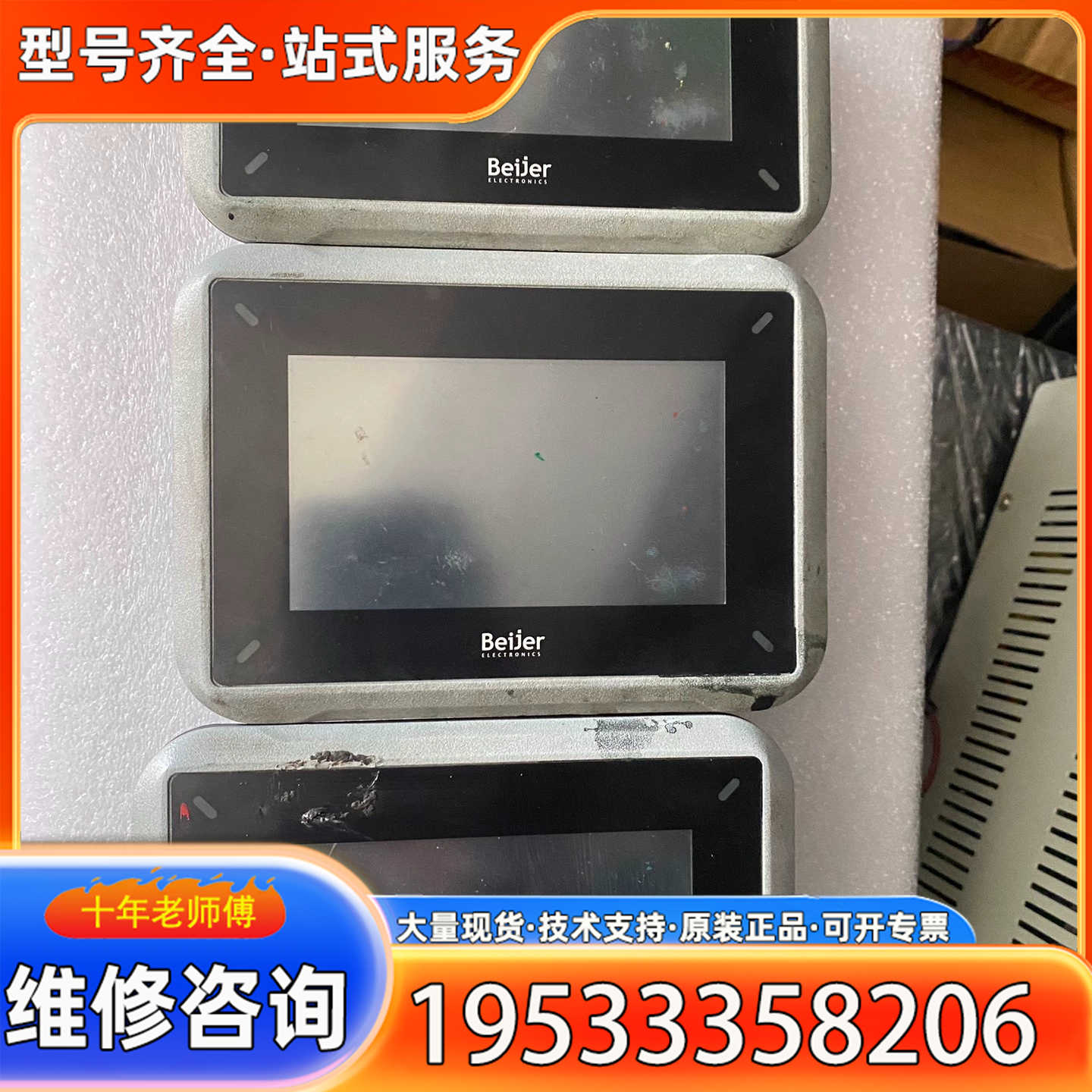 {议价}北尔触摸屏iX panel T4A，屏3个，其中有一个触