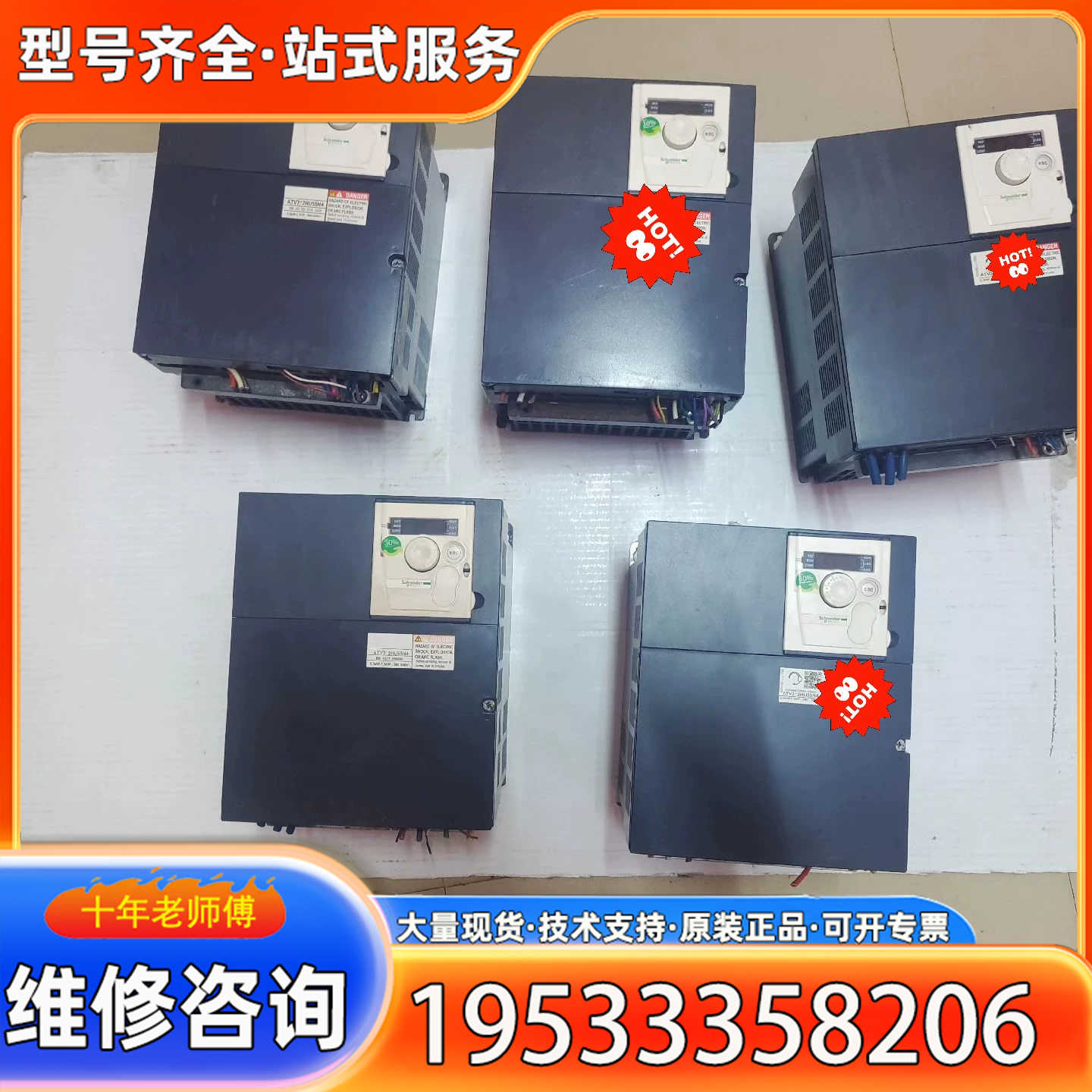 {议价}ATV312HU55N4，调速变频器，一共5台有一