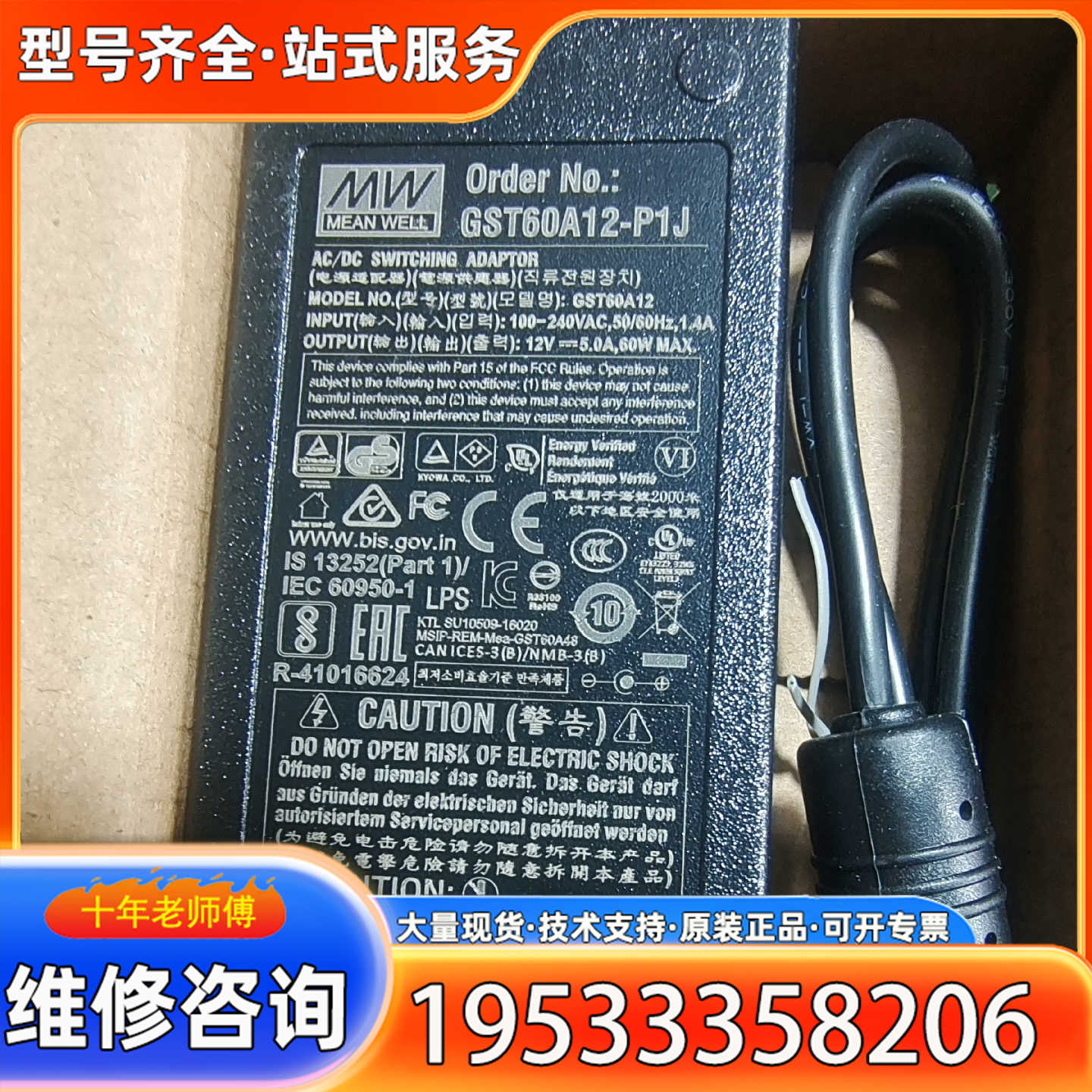 {议价}GST60A12-p1J，台湾明纬电源适配器12V5A，