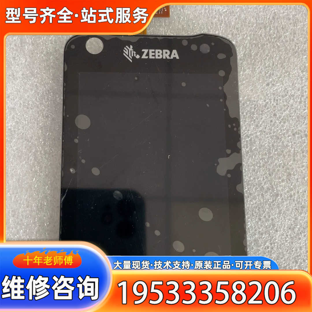 {议价}斑马ZEBRAMC3450 系列采集器带触摸屏幕总成 如图