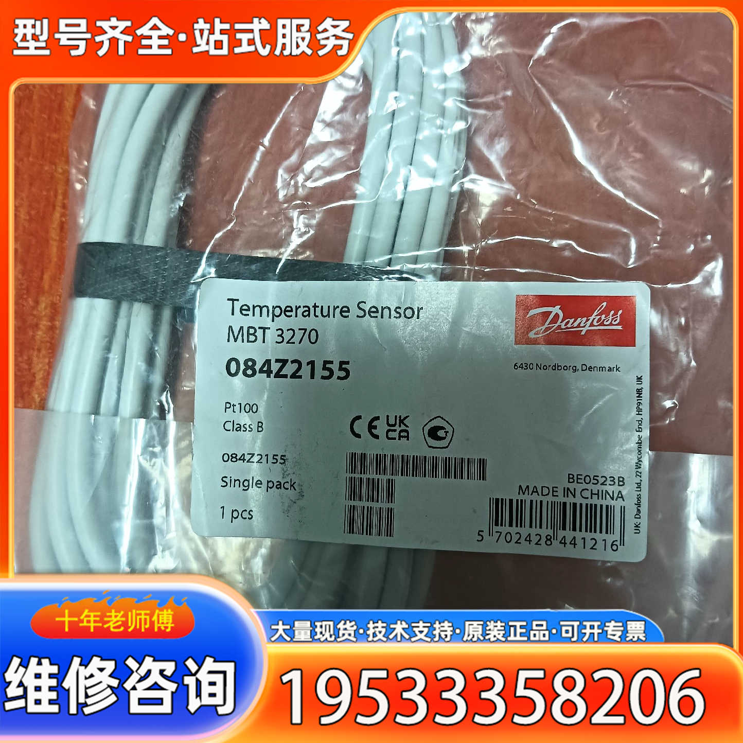 {议价}丹佛斯温度传感器MBT3270 084Z2155 Pt1
