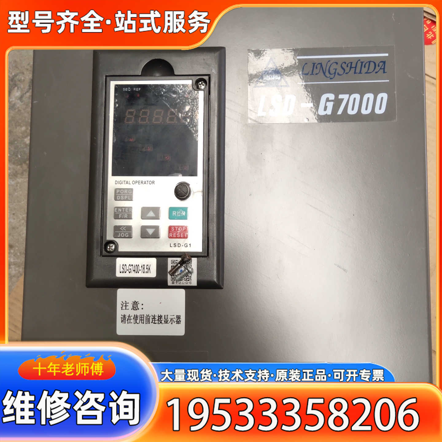 {议价}菱士达变频器G7400  18.5kw  380v