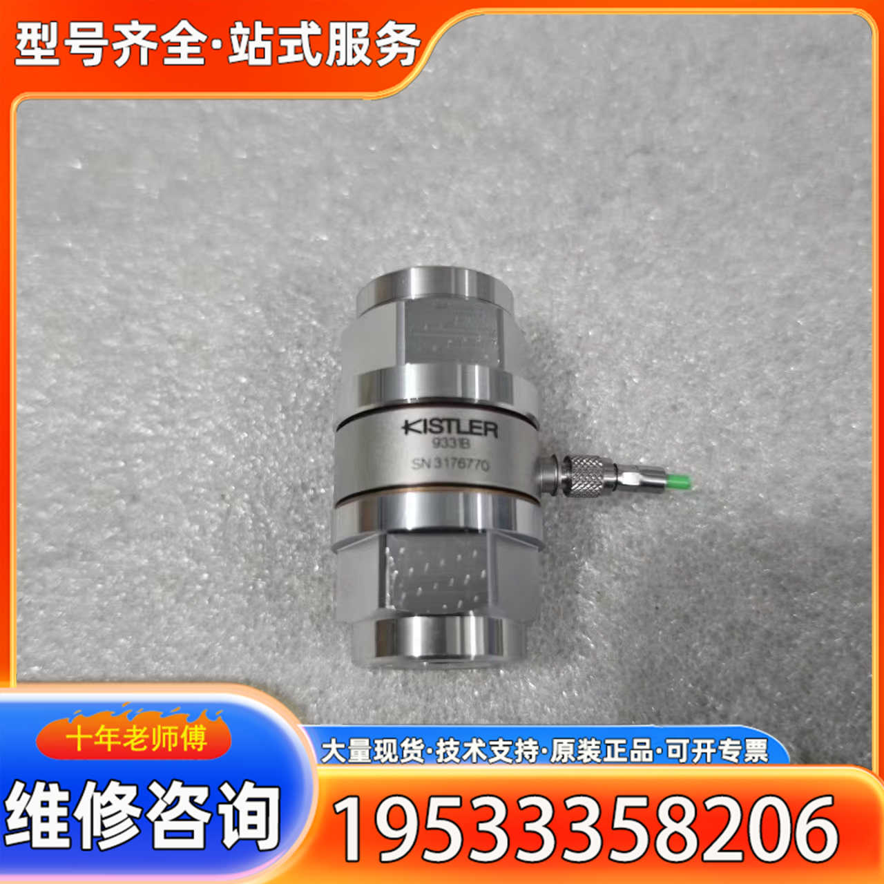 {议价}奇士乐KISTLER压力传感器9331B,货,实物拍摄,