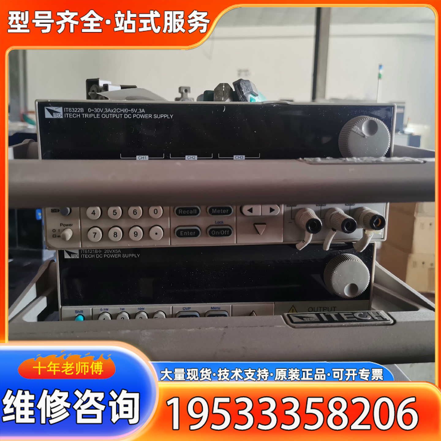 {议价}艾德克斯IT6322B三通道电源