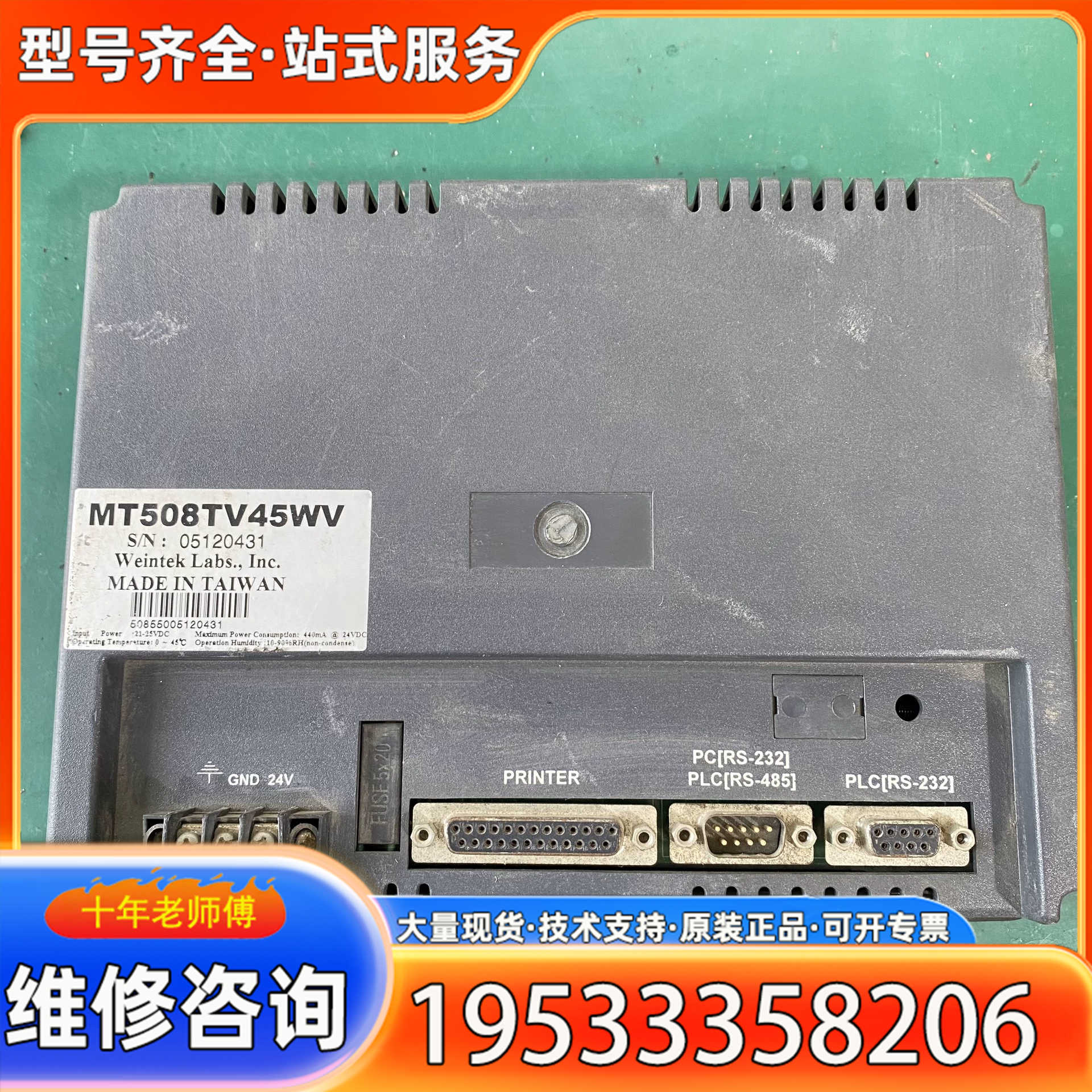 {议价}威纶MT508TV45WV工控触摸屏 台湾