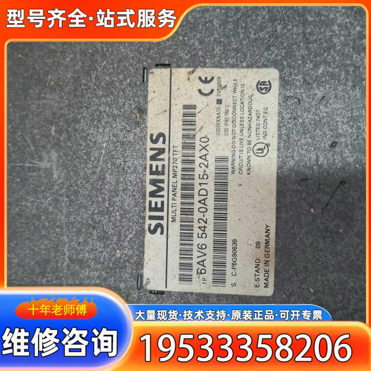 {议价}6AV6 542-0AD15-2AX0触摸屏，液晶