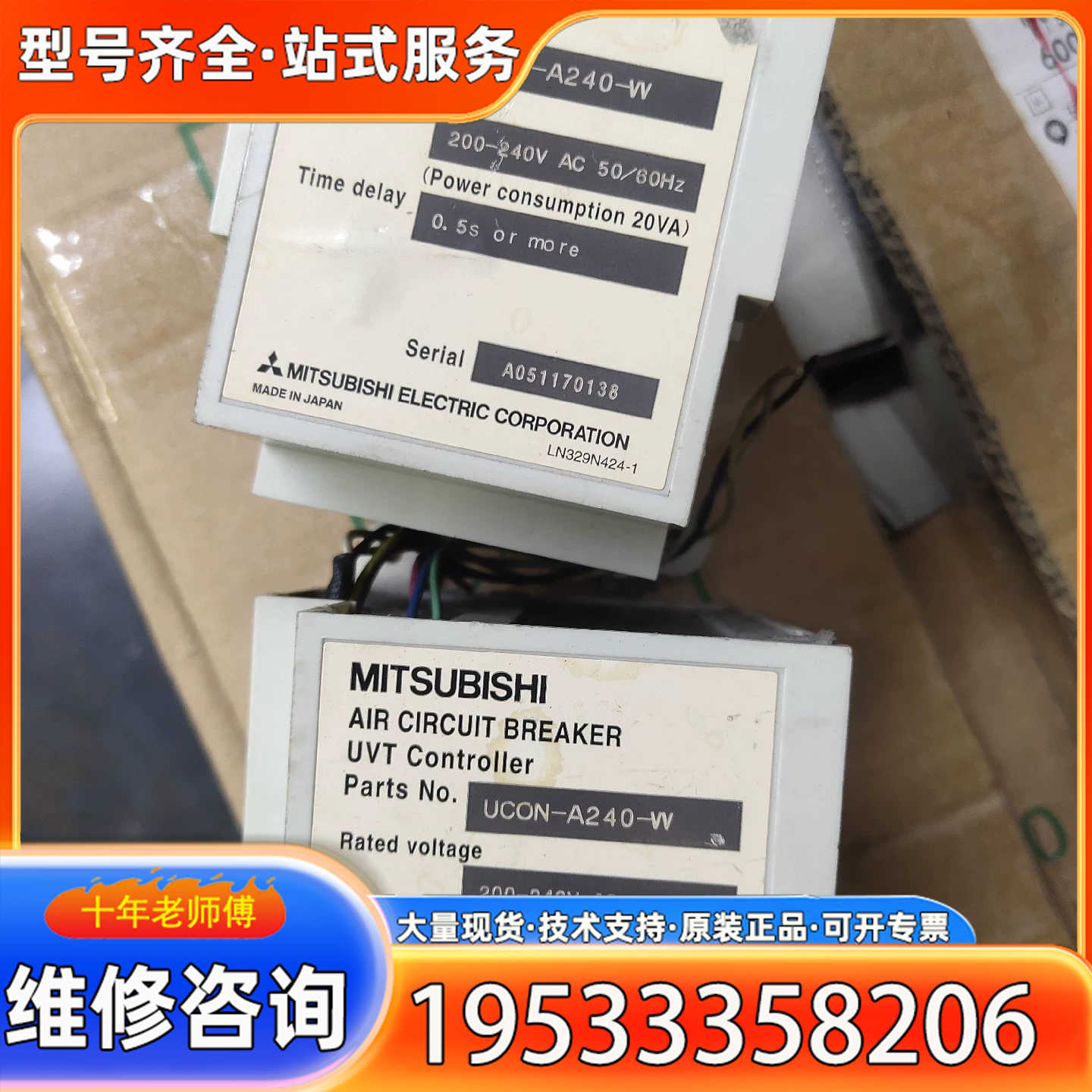 {议价}三菱失压控制盒UCON-A240-W