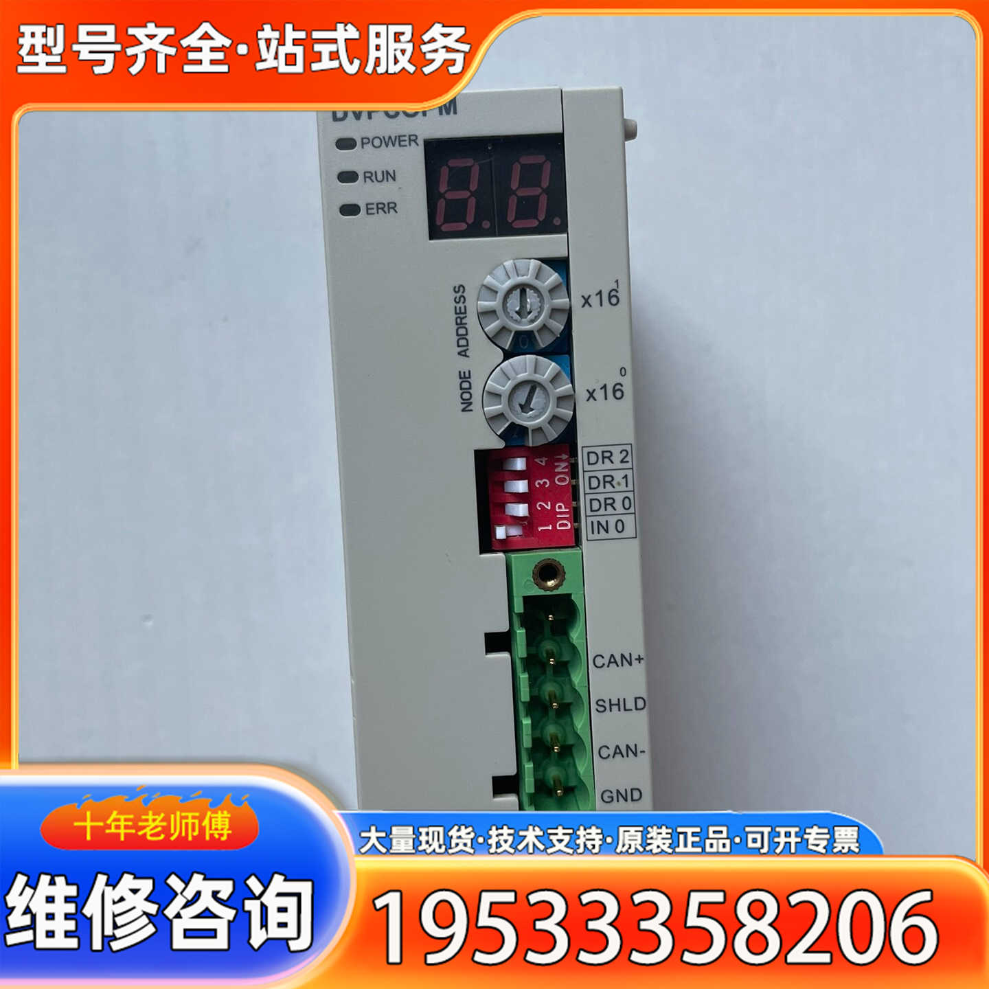 {议价}正品台达PLC   DVPCOPM-SL  成色漂亮，功能正