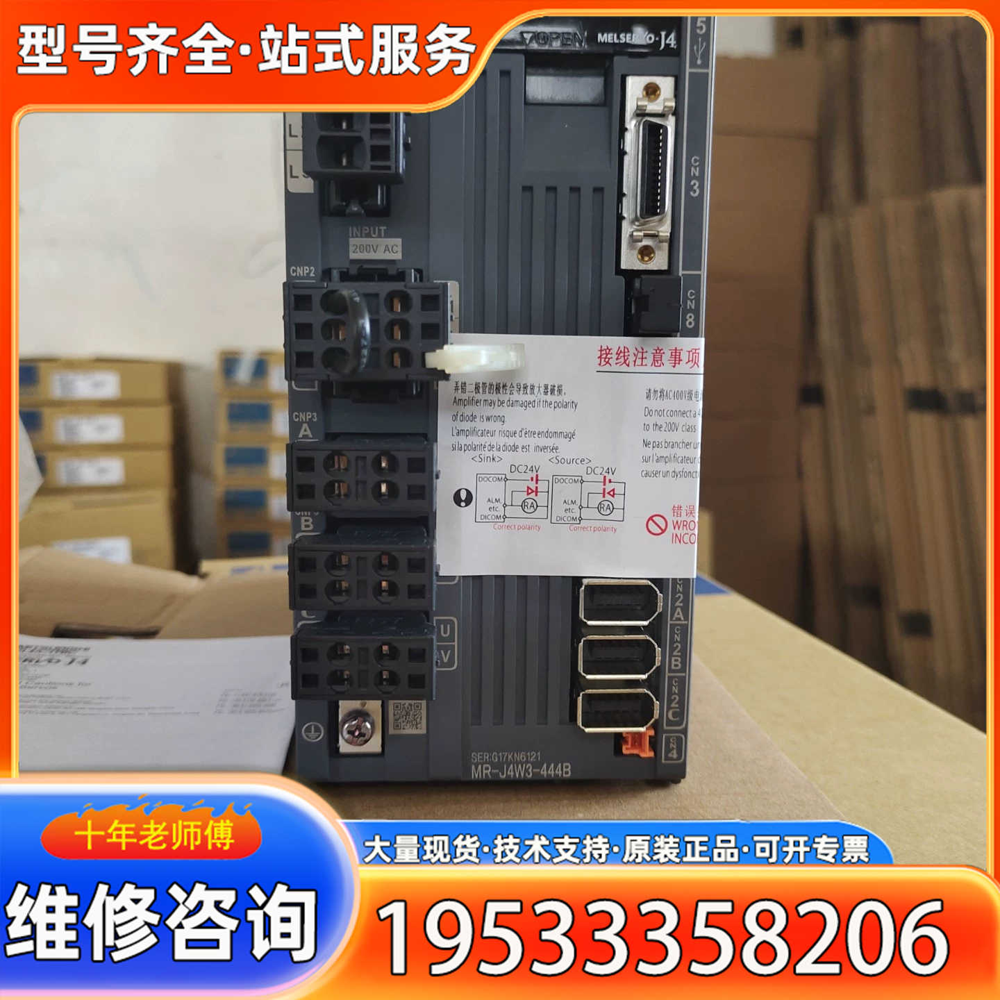 {议价}三菱伺服驱动器，型号MR-J4W3-444B，，交流电两