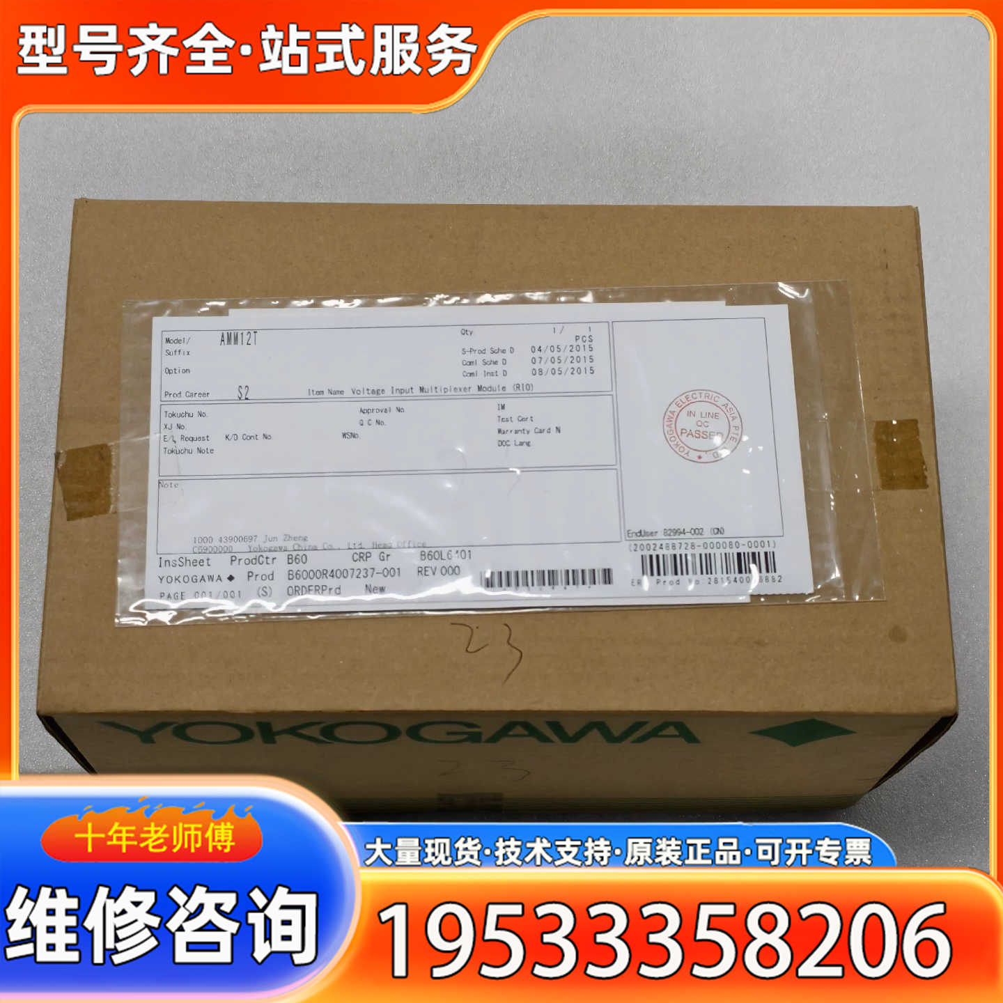 {议价}横河AMM12T