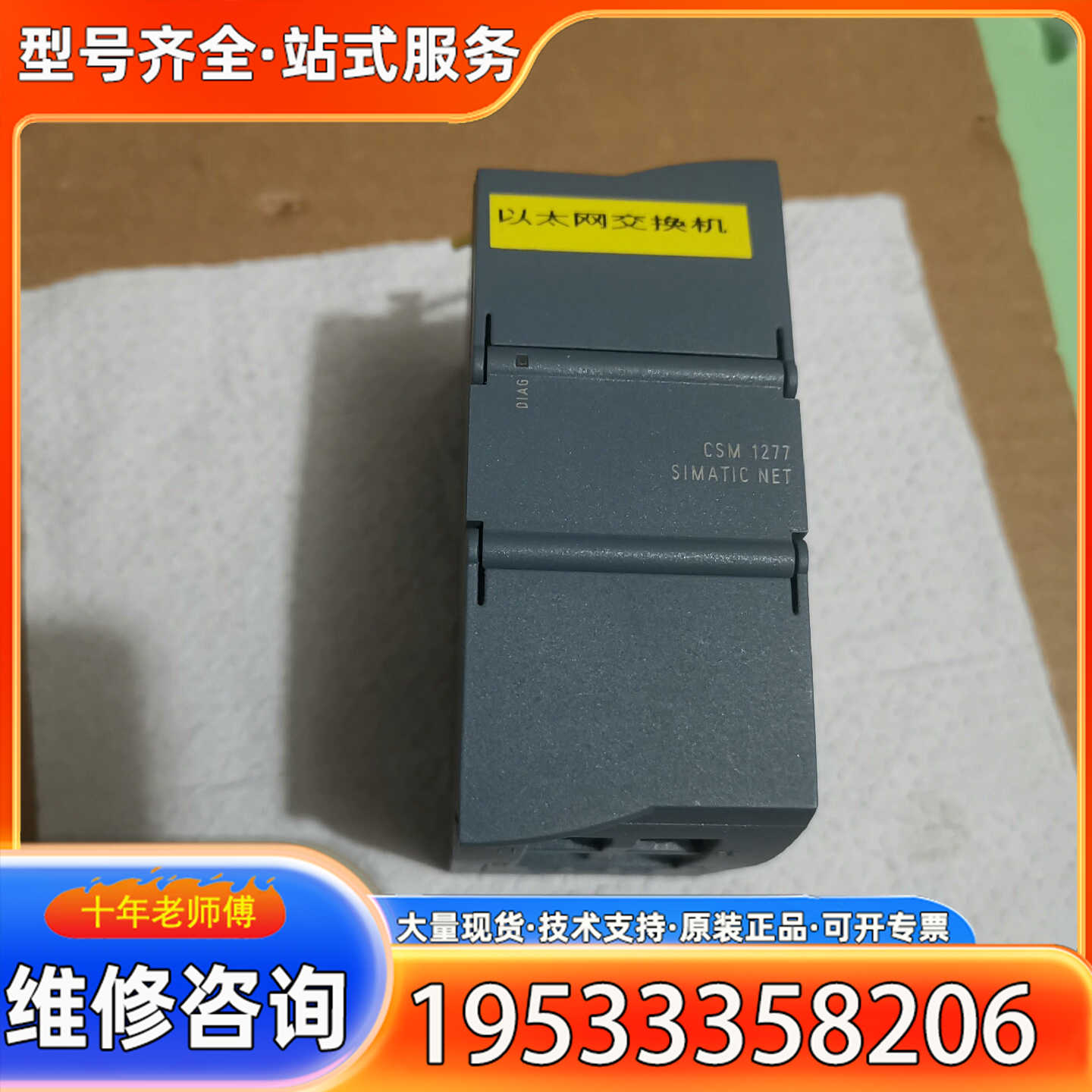 {议价}6GK7 277-1AA10-0AA0模块，正品拆