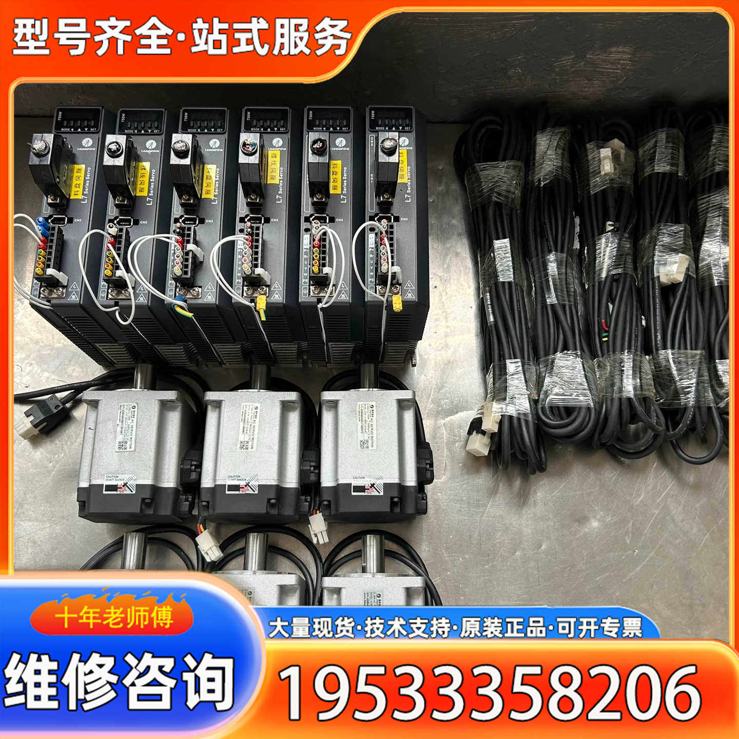 {议价}雷赛伺服驱动器L7-750，750W功率，配套电机ACM2-