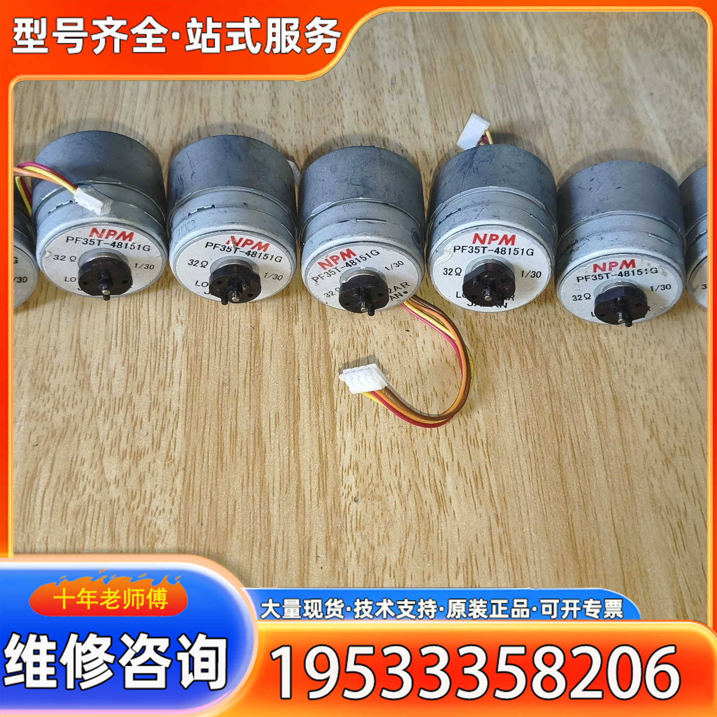 {议价}NPM PF35T-48151G电机7个，32欧姆，1/30