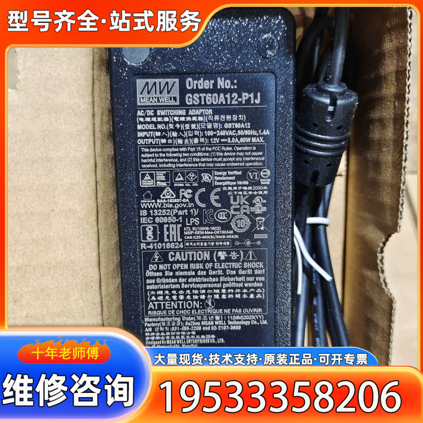 {议价}MEAN WELL电源适配器，型号GST60A12-P1