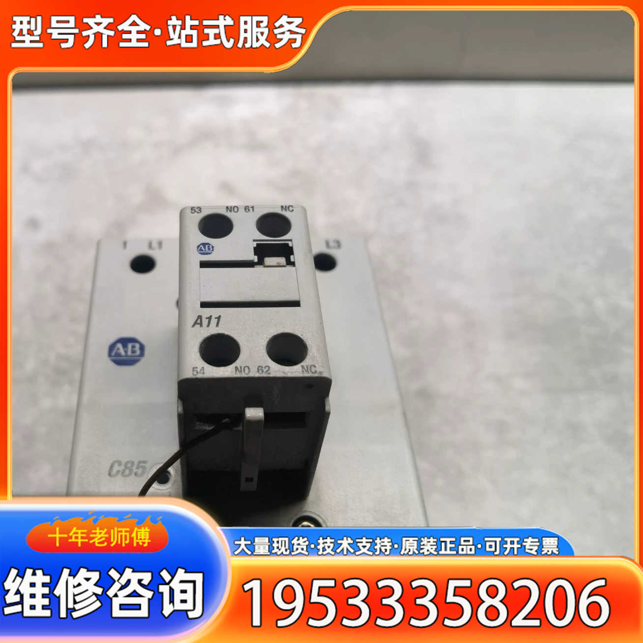 {议价}AB罗克韦尔接触器， C85. 100-C85D*00件