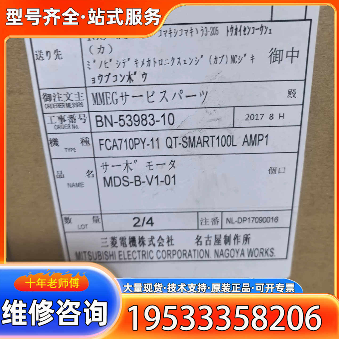 {议价}三菱伺服驱动器MDS-B-V1-01