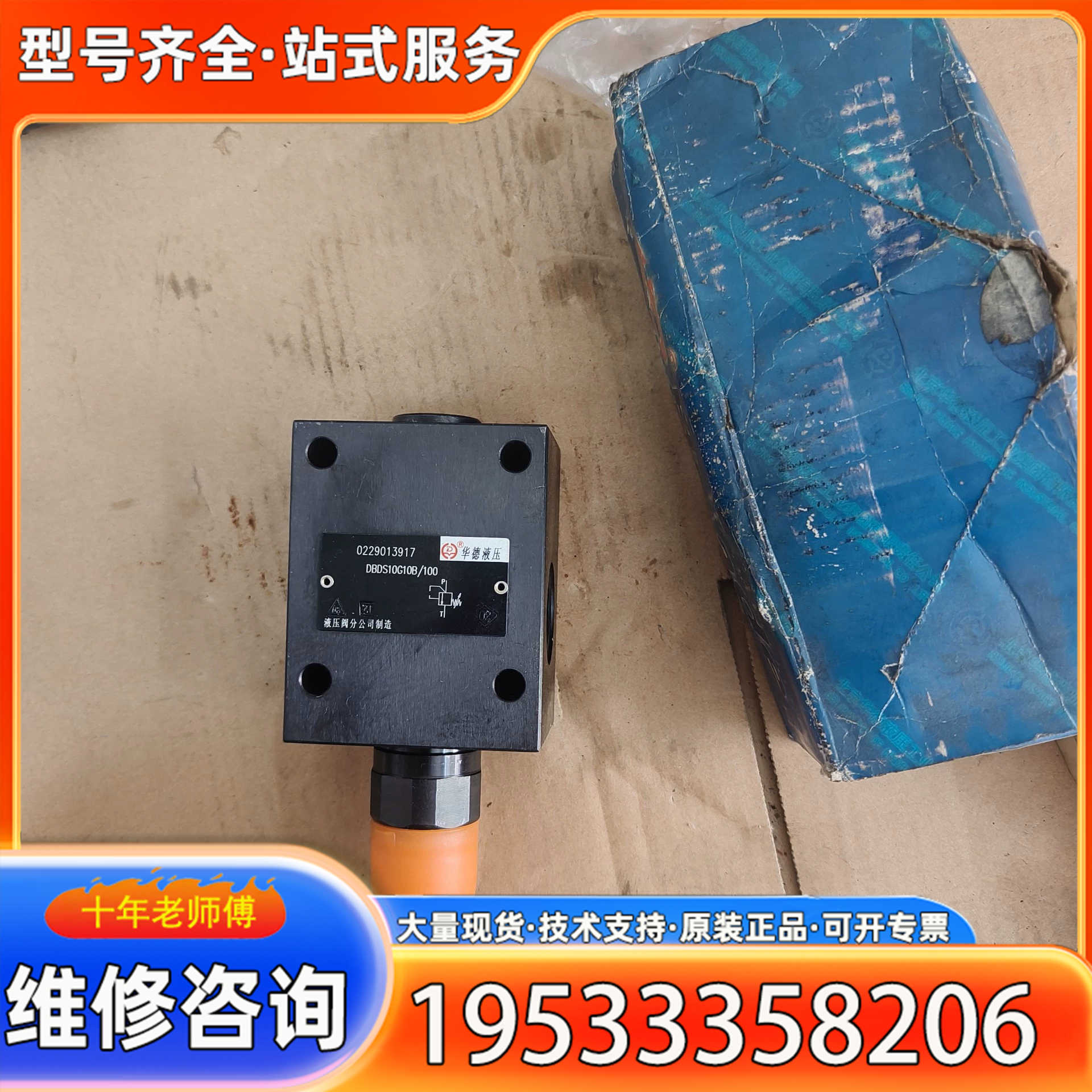 {议价}华德液压DBDS10G10B/100液控阀