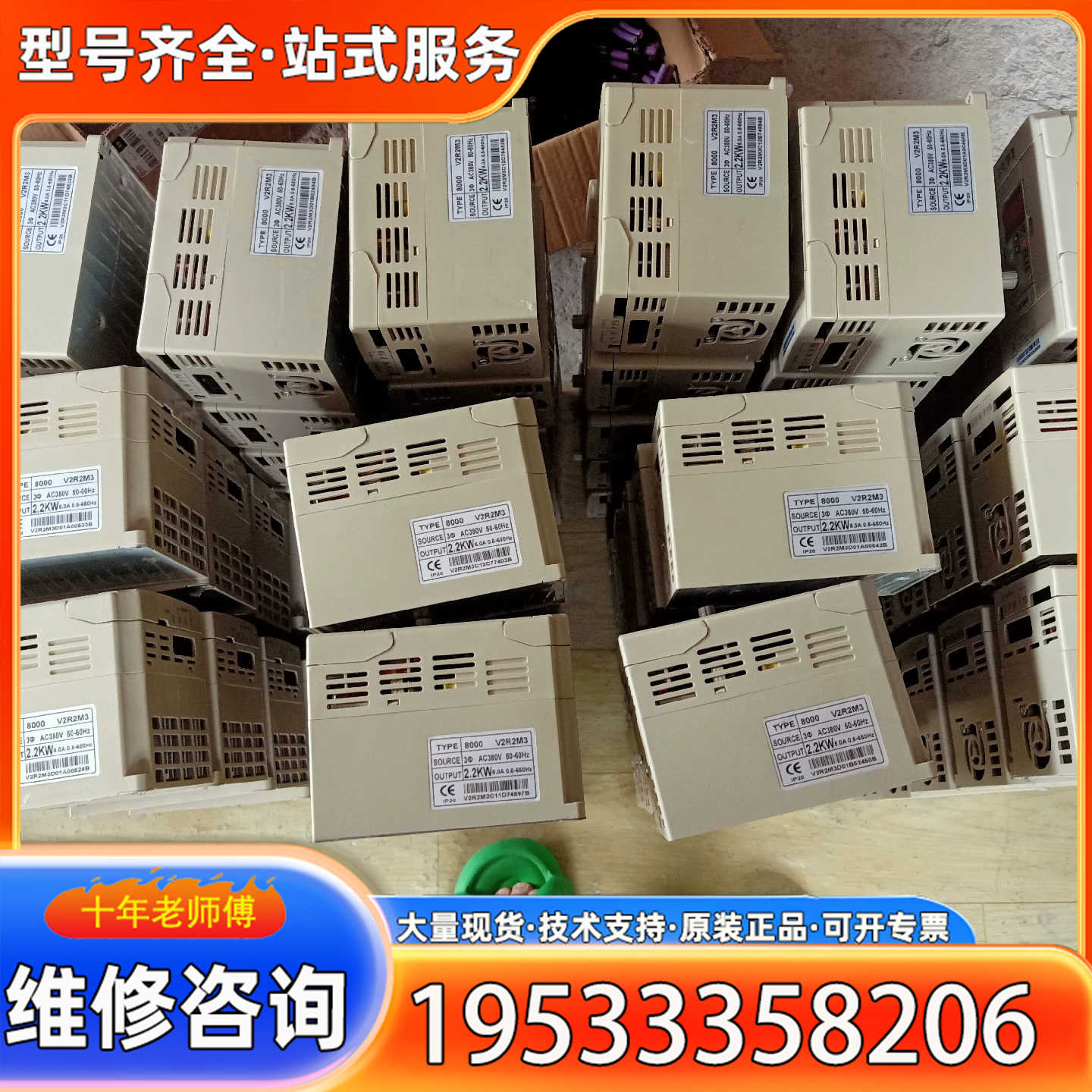 {议价}三晶变频器800V2R2M3 2.2KW  380V成色如图