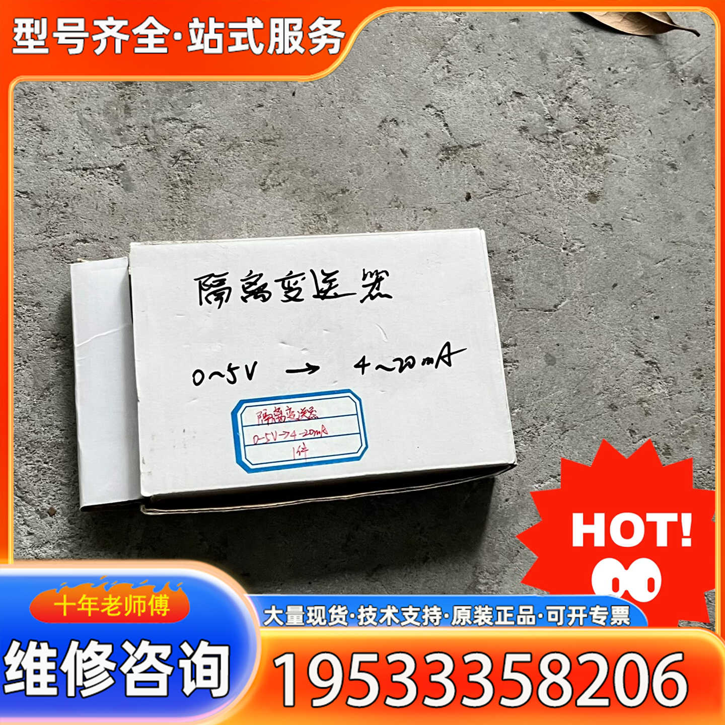 {议价}联测SIN-502E 信号隔离器二进二0-5V转4-20m